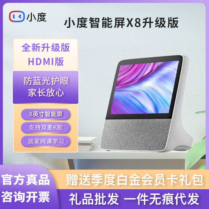 xiaodu Xiaodu Smart Screen X8 สมาร์ทสกรีน