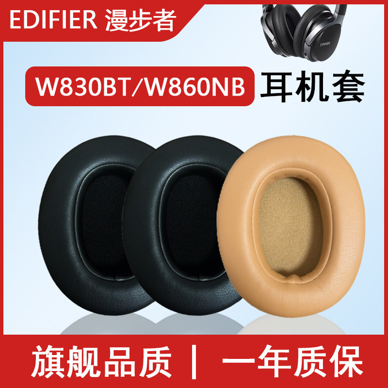 เหมาะสําหรับ Edifier W830BT เคสหูฟัง w860nb Earmuffs w830bt หูฟังป้องกันกรณีหูฟังอุปกรณ์เสริมหูฟัง