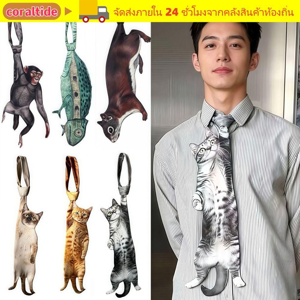 CORALTIDE เนคไทลูกแมว, สัตว์แปลกสัตว์ผู้ชาย Tie, แฟชั่นสัตว์รูปแบบเหมือนจริงผ้าซาตินผ้า Creative Neck Tie สําหรับงานแต่งงาน