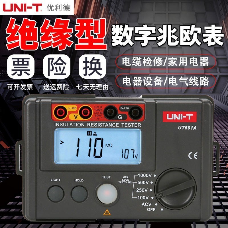 เครื่องทดสอบความต้านทานฉนวน Unilide UT501A/UT502C 1000V เมกะโอห์มมิเตอร์ 500V เครื่องวัดฉนวนดิจิตอล 