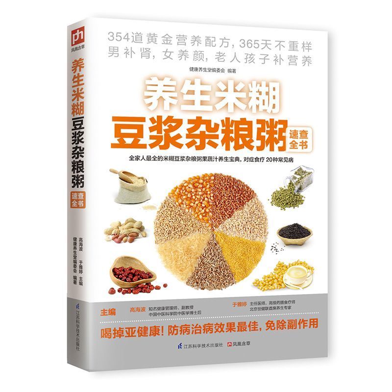 255 Healthy Rice Paste Soy Milk Multigrain Healthy Congee So Drinking Healthy Healthy Diet Therapy Book ยาจีน Healthy Congee Daquan