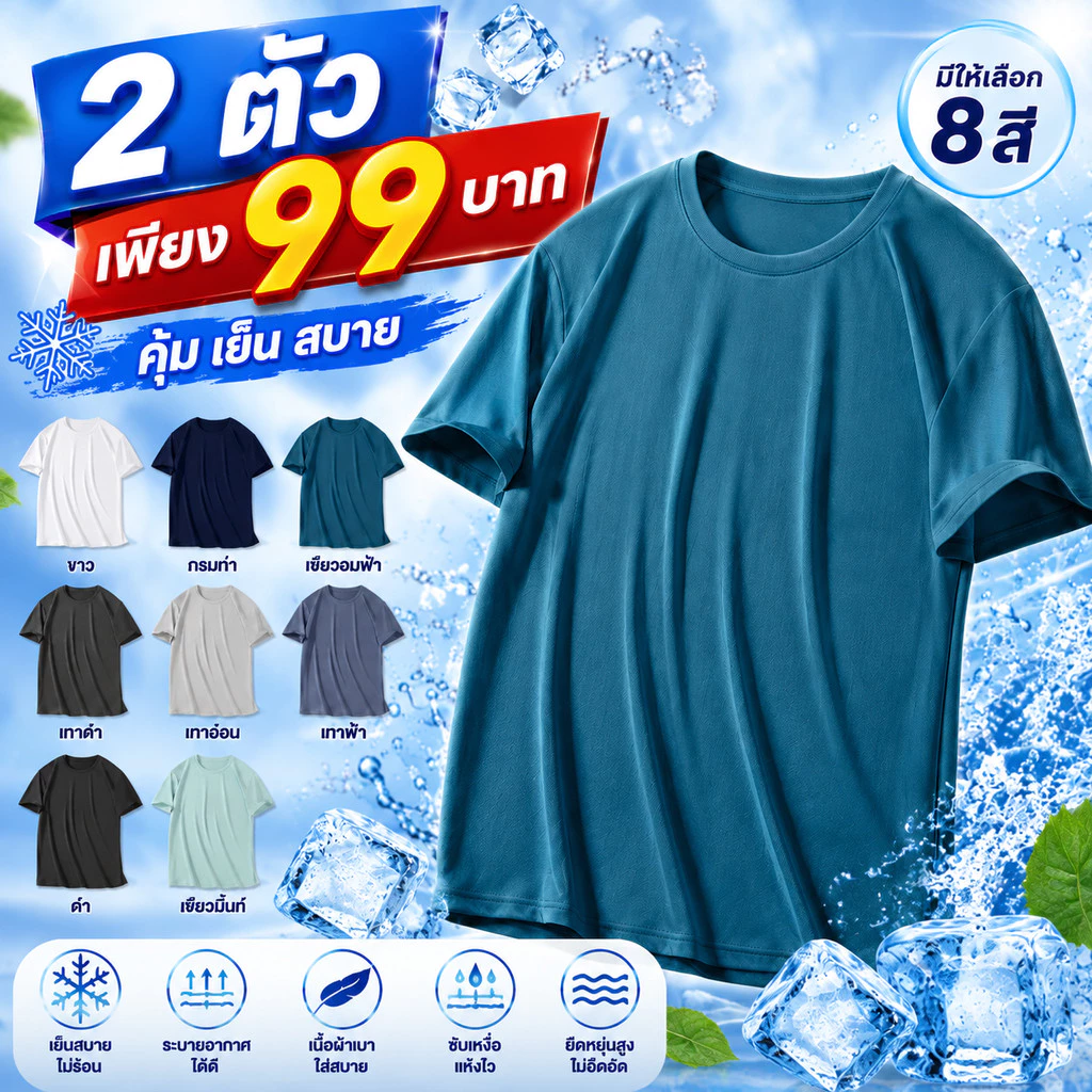 MEFEEE ฉันซื้อ 1 เอา 1 เย็นผ้าไหมเสื้อยืดแขนสั้นชายหญิงหลวมพอดีผ้าน้ําหนักเบาแห้งเร็วใส่การฝึกอบรมกีฬากลางแจ้งเย็นเรียบสีขนาดใหญ่