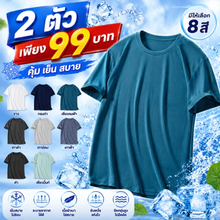 MEFEEE ฉันซื้อ 1 เอา 1 เย็นผ้าไหมเสื้อยืดแขนสั้นชายหญิงหลวมพอดีผ้าน้ําหนักเบาแห้งเร็วใส่การฝึกอบรมกีฬากลางแจ้งเย็นเรียบสีขนาดใหญ่