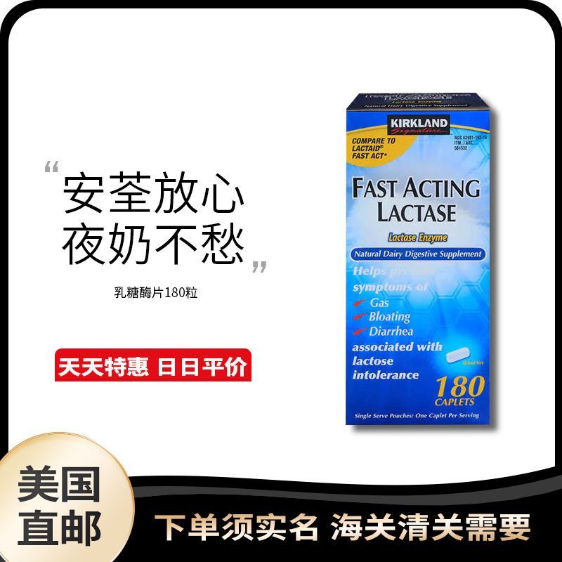 US Direct Mail Kirkland/ Fast Act Lactase เม็ดแลคโตส 180 แคปซูล#美国直邮 Kirkland/Kirkland Fast Act Lact