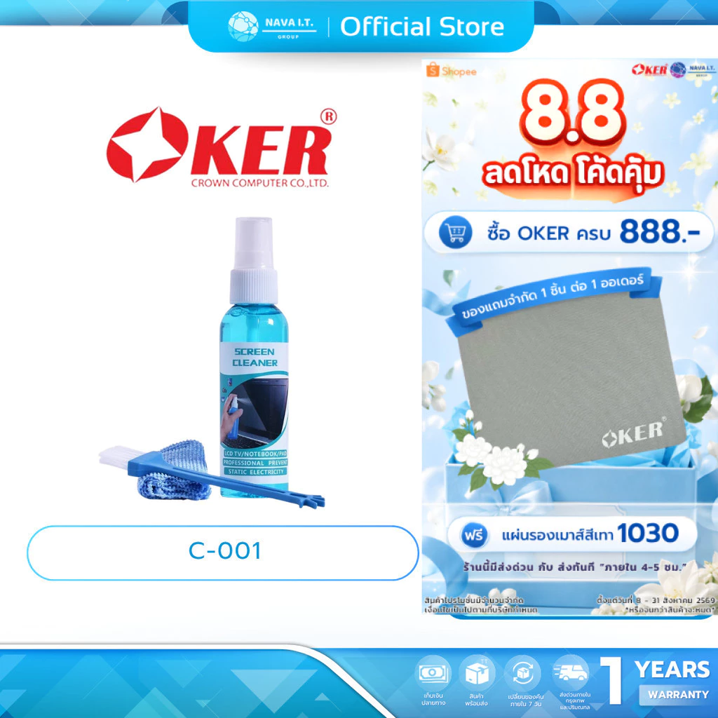 (มีส่งด่วน) OKER C-001 CLEANING KIT ชุดทำความสะอาดอเนกประสงค์