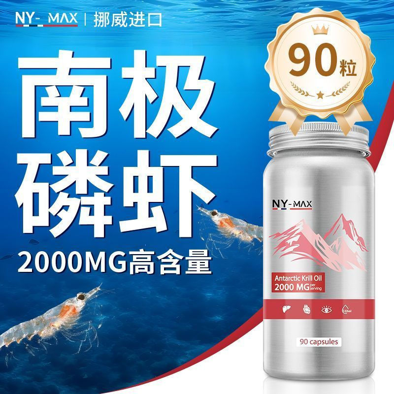 [อัพเกรดน้ํามันปลา] NY-MAX น้ํามันเคยแอนตาร์กติกบริสุทธิ์ 90 แคปซูล ชนิด Phospholipid Omiga 12Y H32D