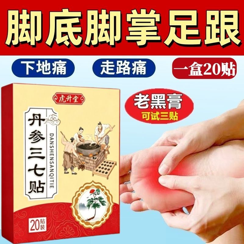 !黑皮贴膏贴 后脚跟贴底膜脚跟跟跟脚热卖骨泰用 ปูนปลาสเตอร์สีดําเท้า Achilles Patchwork Achilles Tendon Foot Achilles Patch