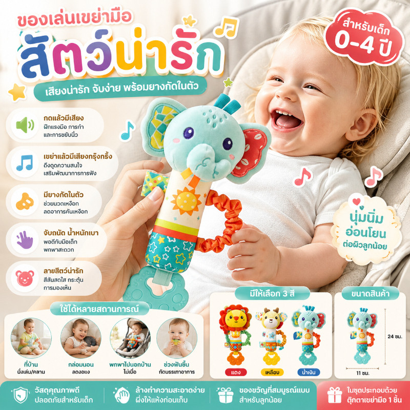 ตุ๊กตาเขย่ามือ ของเล่นเขย่ามือ รูปสัตว์น่ารัก มีเสียงกรุ๊งกริ๊ง ช่วยเสริมพัฒนาการ  เหมาะ 0-3 ปี
