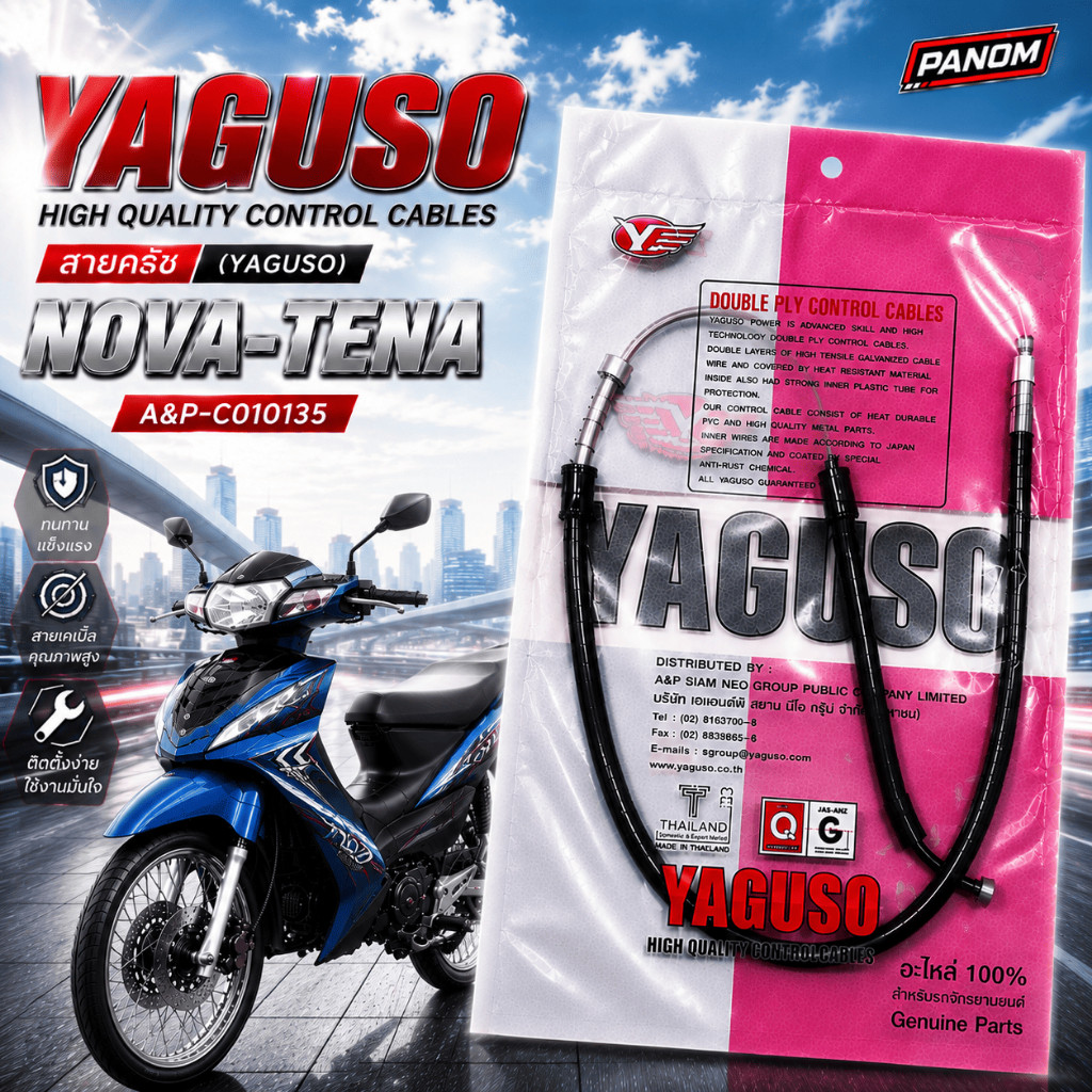 YAGUSO สายครัช  NOVA-DASH/NOVA-RS/NOVA-S/NOVA-TENA