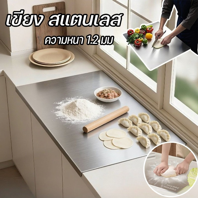 COD เขียง สแตนเลส แผงนวดแป้งสแตนเลส（ความหนา 1.2 มม) กันเชื้อกันสนิม ไม่มีเศษอาหารติด สามารถใช้งานได้ทั้งสองด้าน