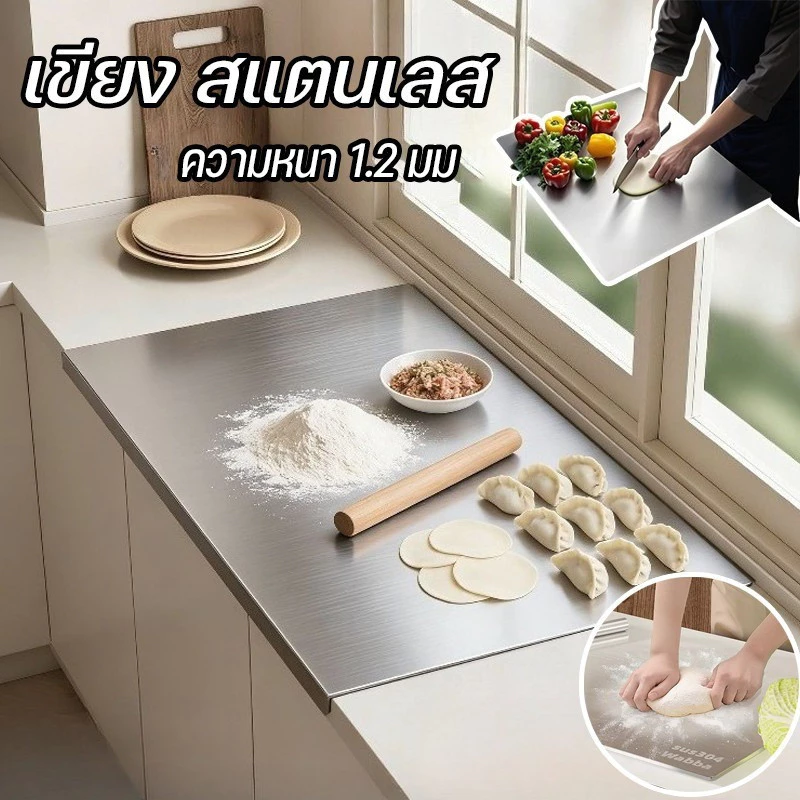 COD เขียง สแตนเลส แผงนวดแป้งสแตนเลส(ความหนา 1.2 มม) กันเชื้อกันสนิม ไม่มีเศษอาหารติด สามารถใช้งานได้ทั้งสองด้าน