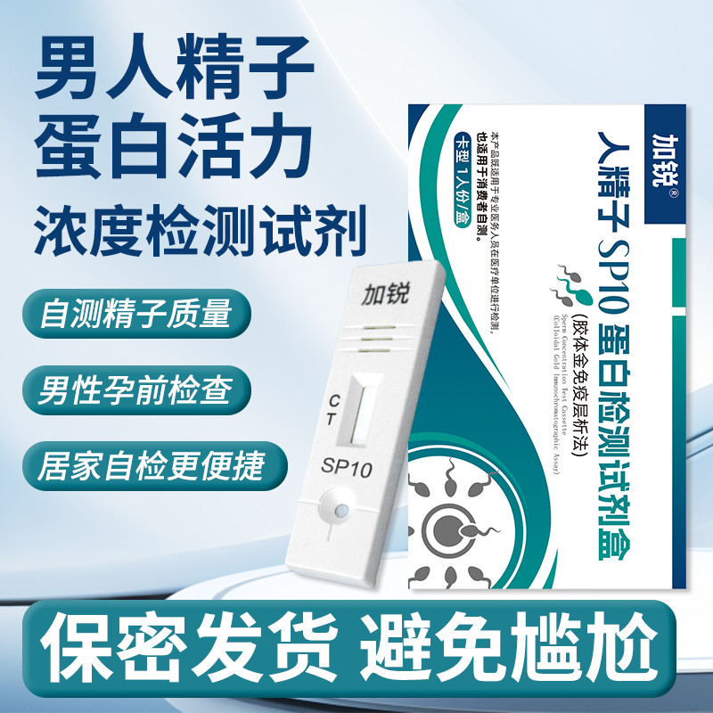Jiarui Sperm Vitality Test Paper Serum เซรั่มคุณภาพการทดสอบตัวเอง SP10 โปรตีนความเข้มข้นชายการตั้งคร