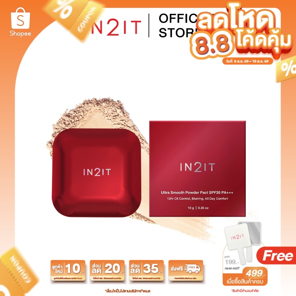 IN2IT Ultra Smooth Powder Pact SPF35 PA+++ แป้งผสมรองพื้น เบลอผิว คุมมัน [USP]