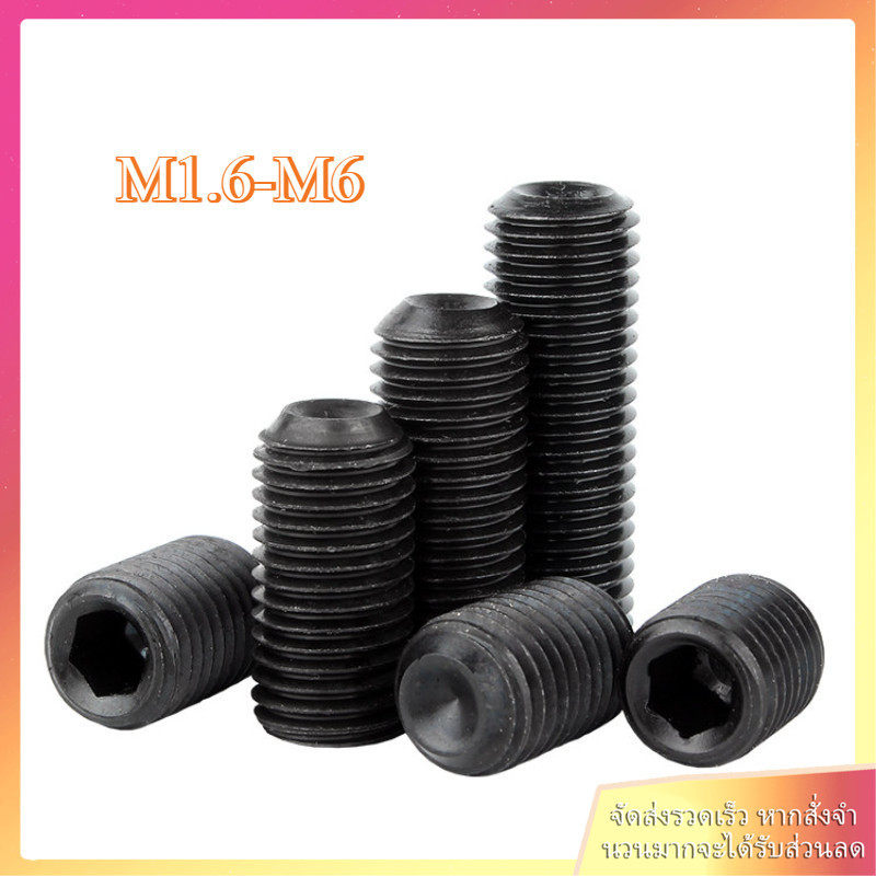 สกรู ตัวหนอน หกเหลี่ยม ปลายตัด เหล็กแข็ง 12.9 เกลียวมิล หยาบ/ Hex Socket Set Screw w / Cup Point Gr.