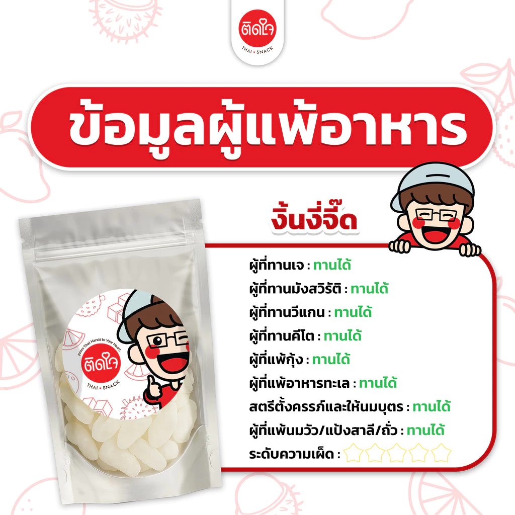 [ครึ่งกิโล] งิ้นงี่จี็ด เปรี้ยวจี๊ดจ๊าด ซอร์ฟดรายผลไม้อบแห้ง Dried fruits ผลไม้รวม ผลไม้อบแห้ง ขนม ของกินเล่น (เจทานได้) thumbnail 5