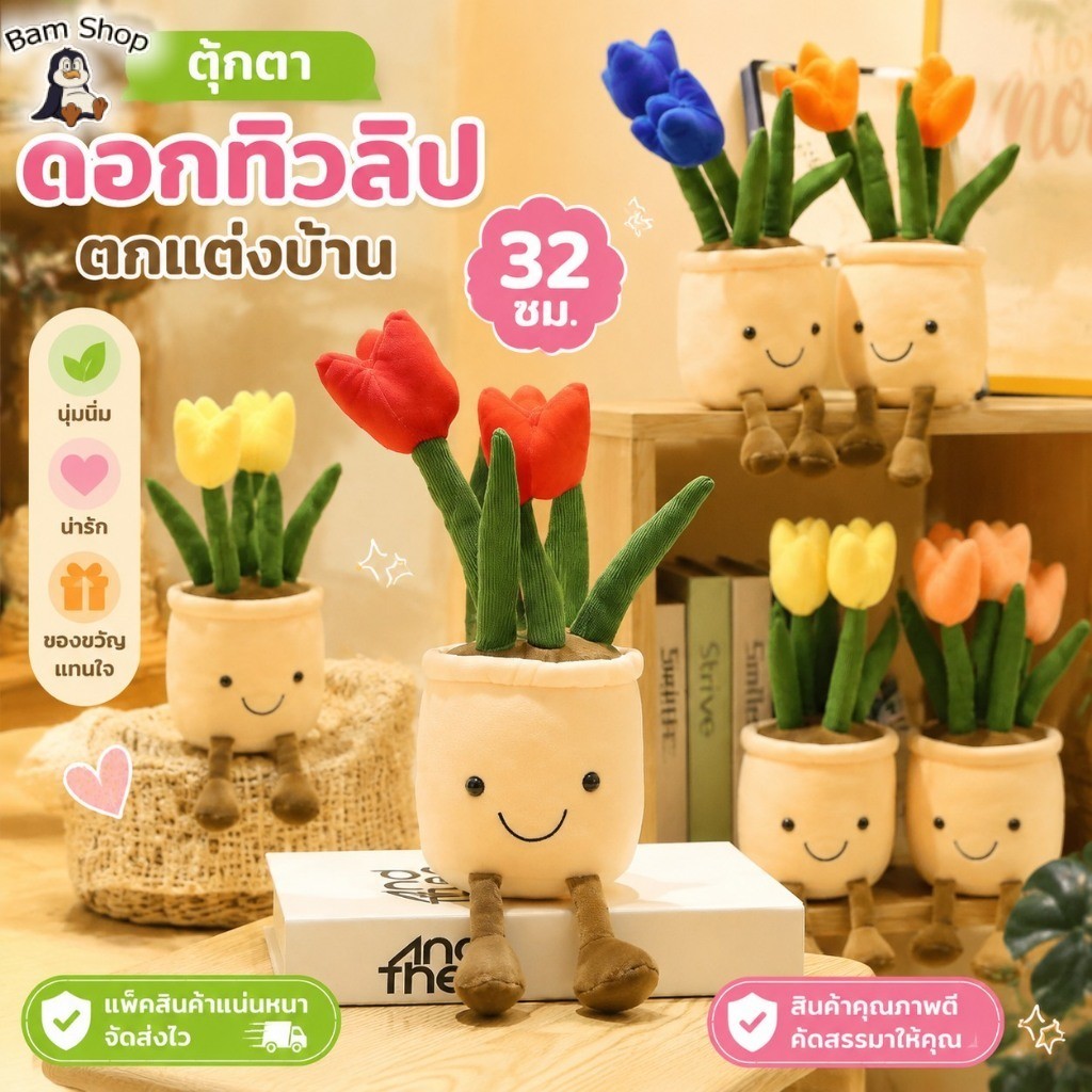 ตุ๊กตาดอกทิวลิปจําลองสําหรับตกแต่งบ้าน 32 ซม. เหมาะกับของขวัญวันหยุด สําหรับเพื่อน เด็ก