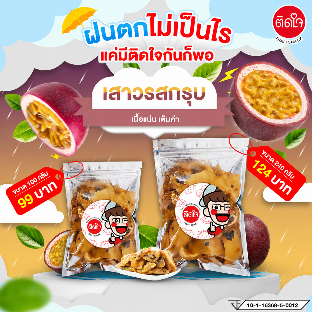 TidjaiThaiSnack เสาวรสกรุบ ซอร์ฟดราย ผลไม้อบแห้ง Dried fruits ผลไม้รวม ผลไม้ อบแห้ง ขนม ของกินเล่น
