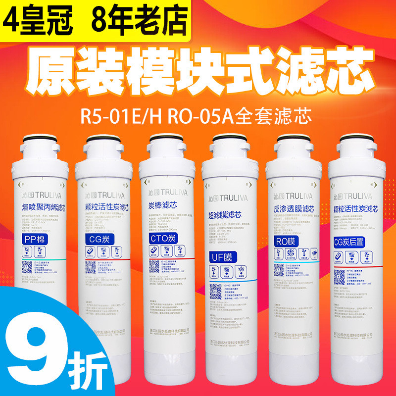 ไส้กรองเมมเบรน RO สำหรับเครื่องกรองน้ำ Qinyuan รุ่น QR-R5-01E/01H RO-05A/RU05D ชุดครบเซ็ตพร้อมไส้กรอ