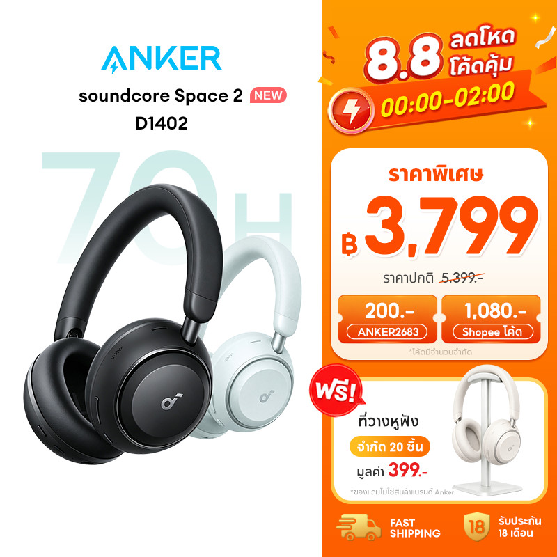 [NEW] ANKER Soundcore Space 2 หูฟังครอบหู ANC headphones 50H ชาร์จเร็ว หูฟังบลูทูธไร้สาย LDAC Hi-Res Bluetooth 6.1 D1402