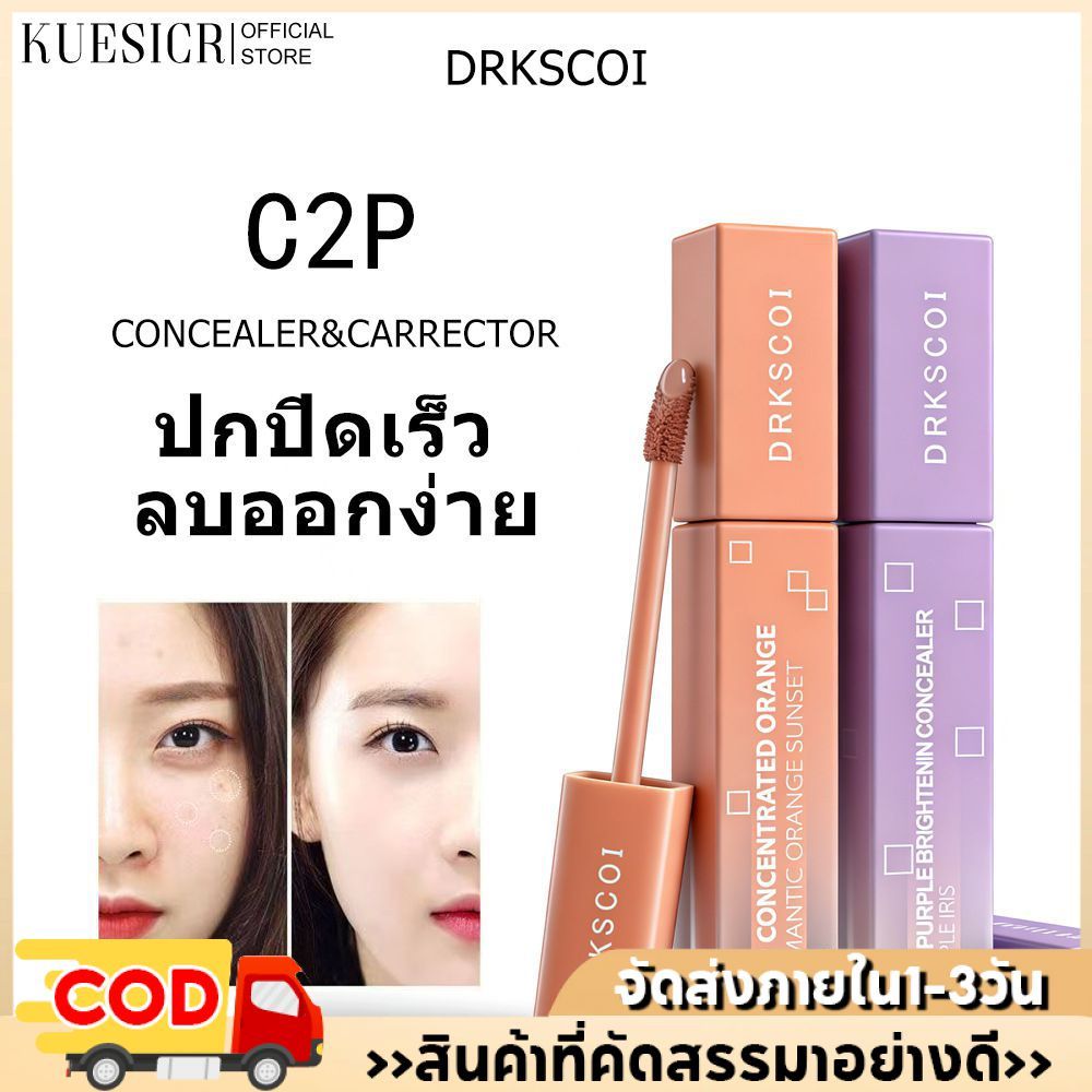 【จัดส่งภายใน 2-3 วัน】 คอนซีลเลอร์ Beautilab A2P Retouch Brightening Concealer & Peach Corrector Conc