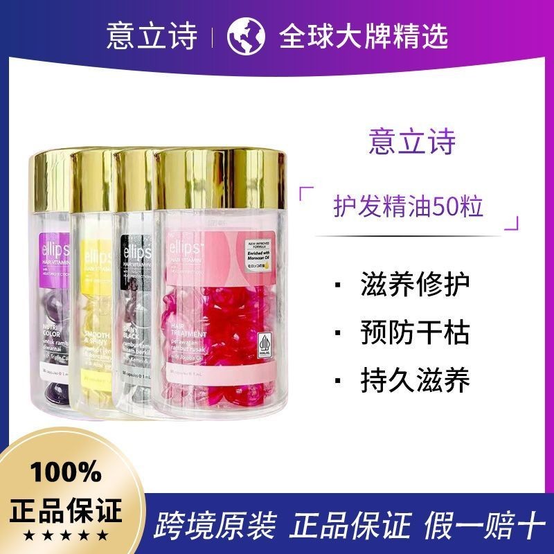 Original Ellips Ellips Hair Care Essential Oil Capsules 50 Soft Nourishing Repair น้ําหอมติดทนนาน