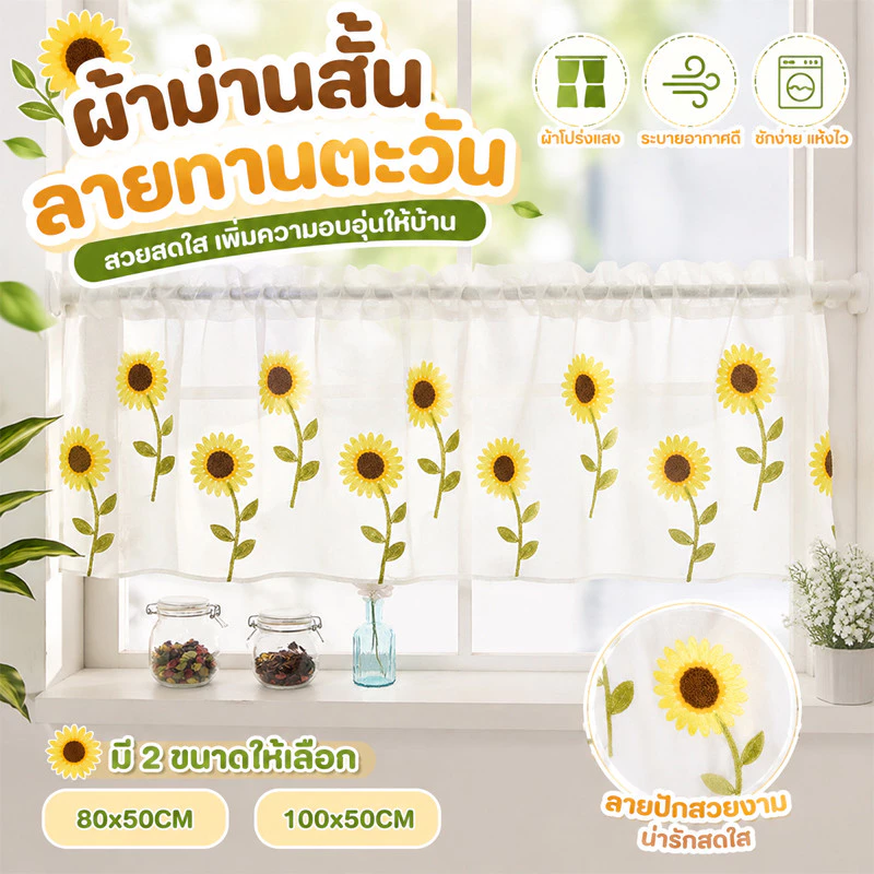 【COD】ผ้าม่านสั้น ลวดลายปัก ครึ่งหน้าต่าง วัสดุผ้ากอซ ผ้าม่านสีขาวตกแต่ง