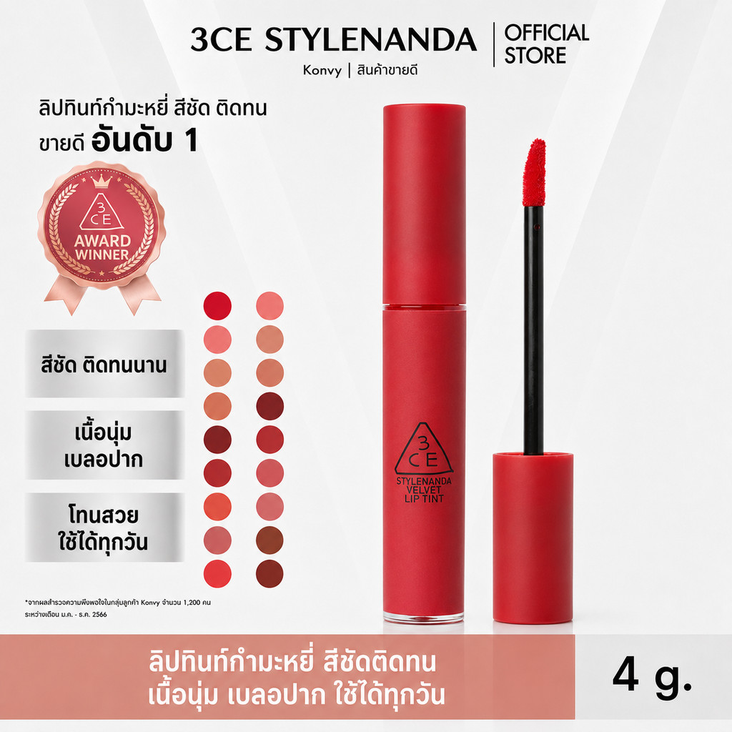 3ce Velvet Lip Tint ลิปสติกเนื้อแมทไม่ติดมาส์ก