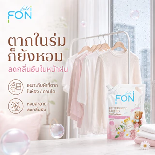 NamFon น้ำยาซักผ้า กลิ่นแป้งเด็ก สูตรกลิ่นน้ำหอมพรีเมียม ผลิตภัณฑ์ซักผ้า น้ำยาซักผ้า ขนาด1000 มล.