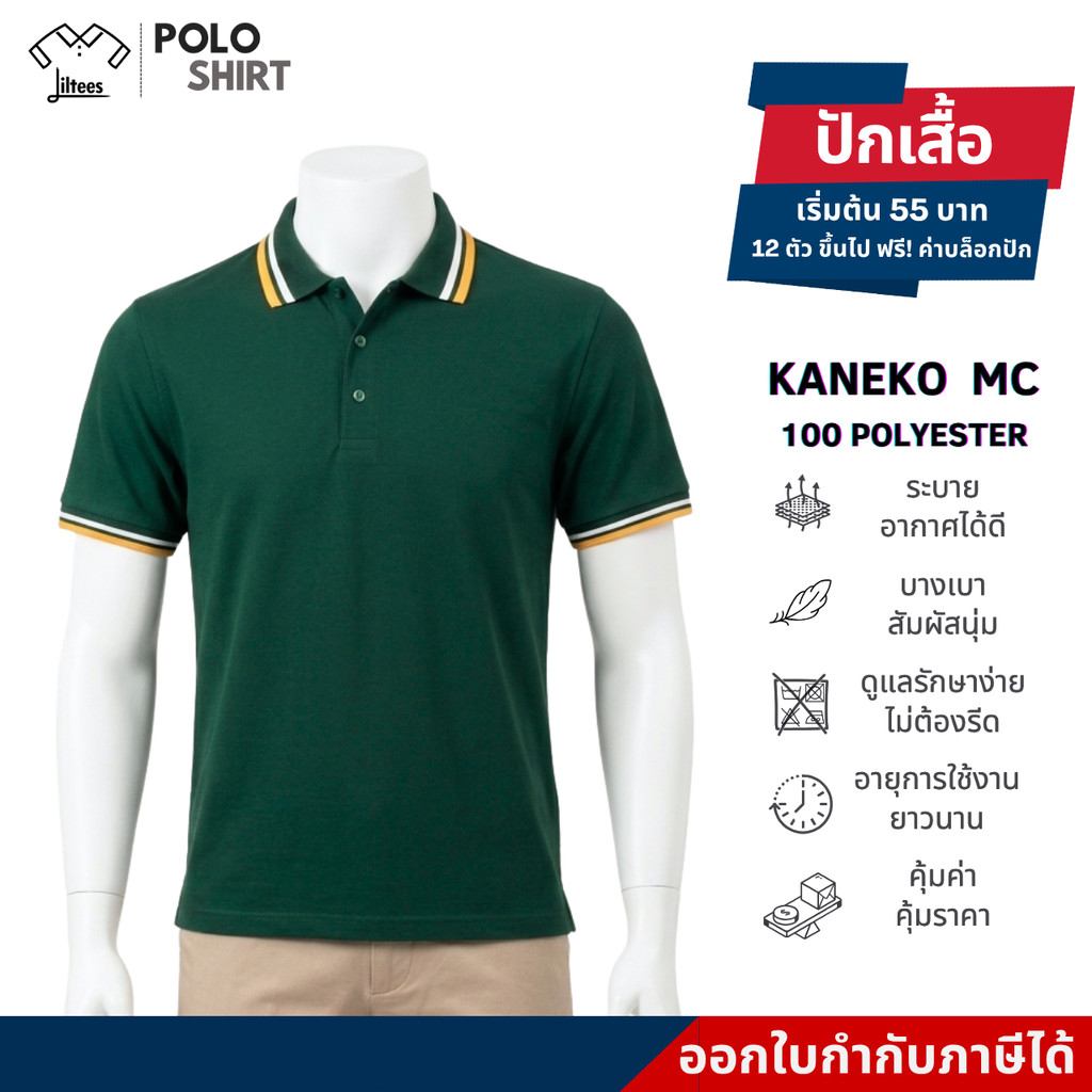 เสื้อโปโลคอปกสีเขียวเข้ม ไม่ต้องรีด สีเขียวหัวเป็ด ขลิบขาว-เหลือง เสื้อโปโลคอปกแขนสั้น เสื้อโปโล เสื้อคอปก สีเขียวเข้ม