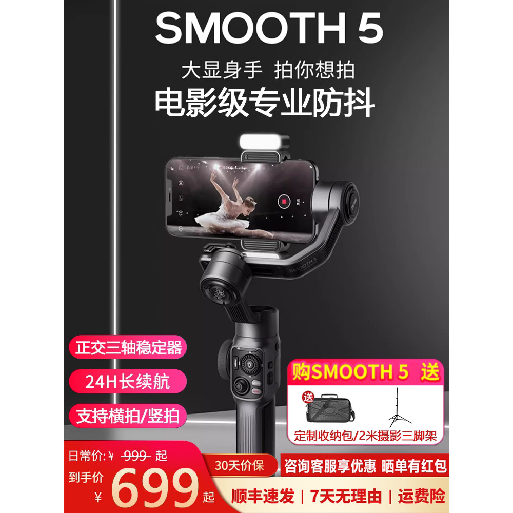 Zhiyun zhiyun Stabilizer หัวโทรศัพท์มือถือสามแกน SMOOTH 5 มือถือ Anti-Shaking ขาตั้งการถ่ายภาพ Selfi