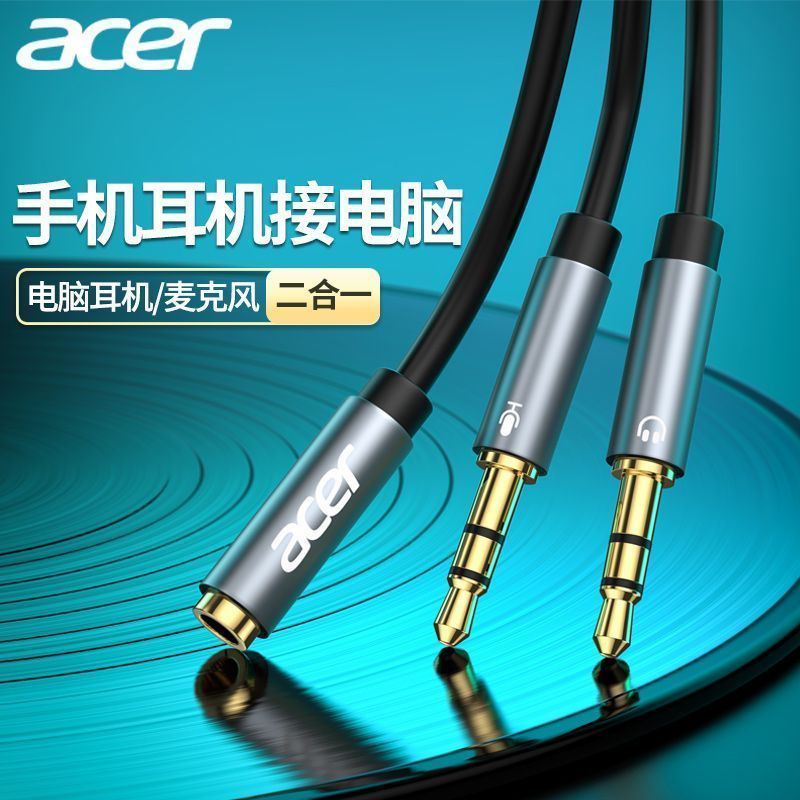 [Acer] คอมพิวเตอร์ชุดหูฟังอะแดปเตอร์สายเคเบิลไมโครโฟนสองในหนึ่งเดียวเปิดชุดหูฟังโทรศัพท์มือถือเสียงห
