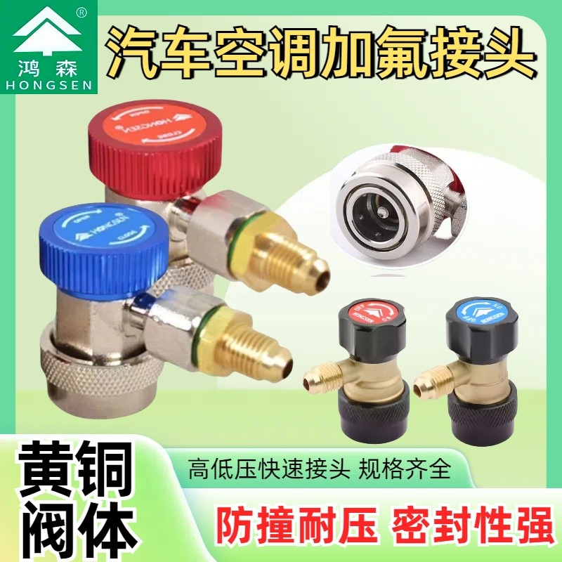 Hongsen R134A เครื่องปรับอากาศรถยนต์ฟลูออไรด์ทองแดงทั้งหมด Quick Connector Plus สารทําความเย็นสารทํา