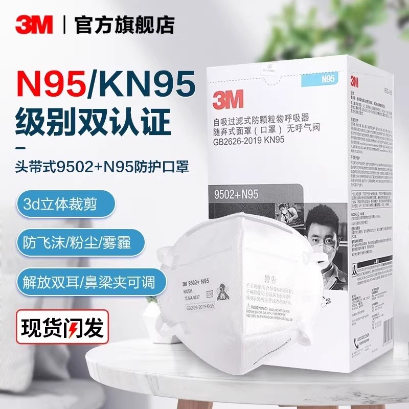 หน้ากากป้องกันฝุ่นอุตสาหกรรม 3M N95 แบบ 3 มิติ พร้อมสายรัดศีรษะหลายชั้น รุ่น 9502+