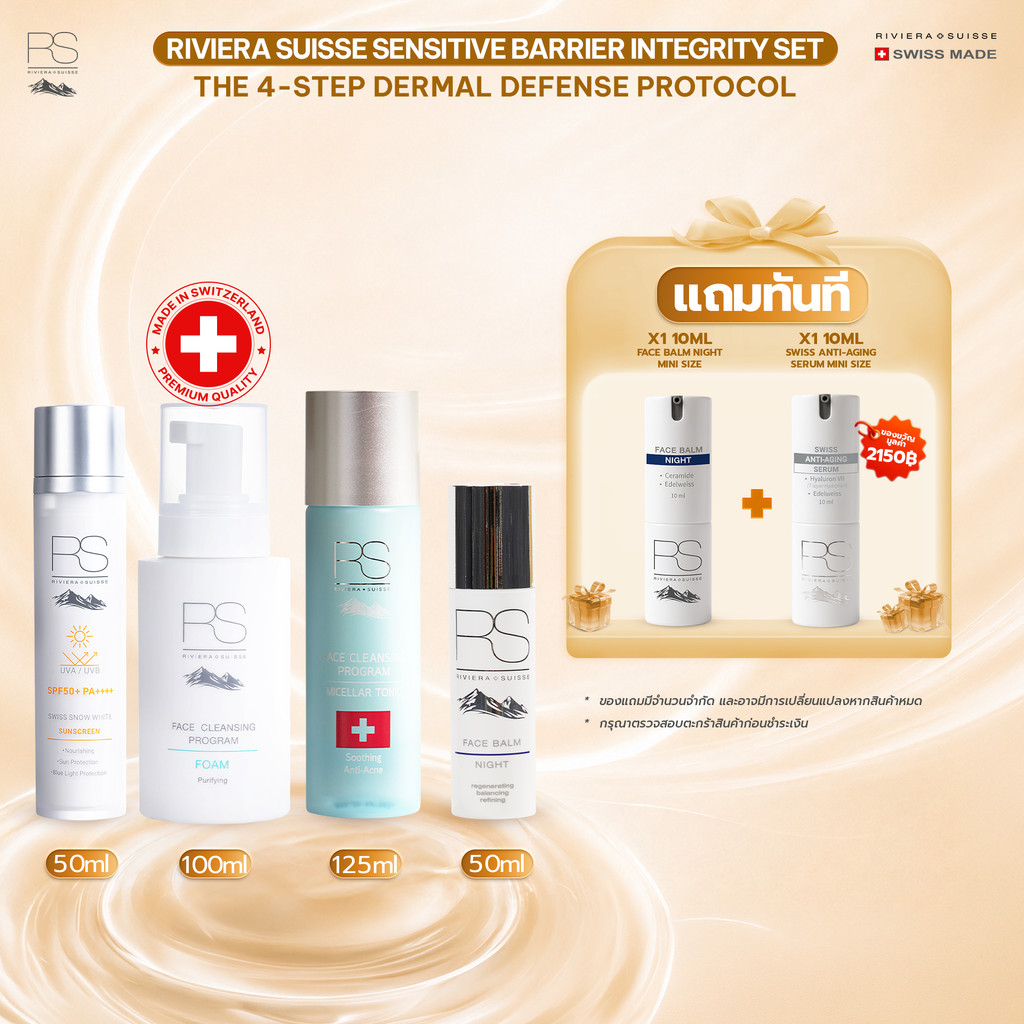 Riviera Suisse Sensitive Barrier Integrity Set: The 4-Step Dermal Defense Protocol