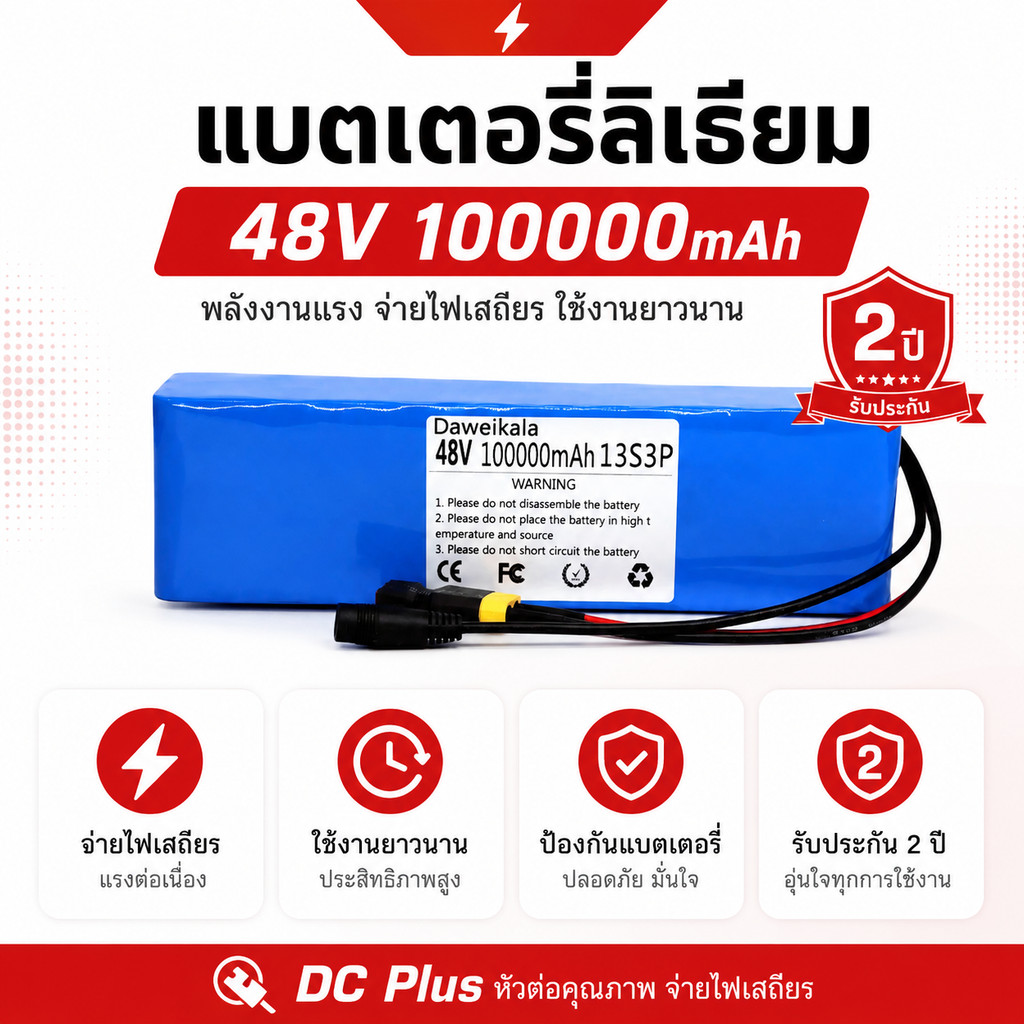 แบตลิเธียม 48V 100Ah XT60 สำหรับรถไฟฟ้าและอุปกรณ์พลังงาน