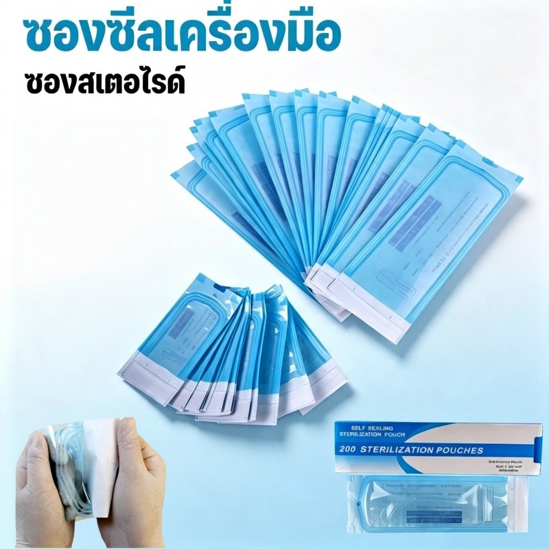 ซองซีลเครื่องมือ ซองสเตอไรด์ ซองสีฟ้า ใช้ครั้งเดียว ทนความร้อนสูง ถุงปราศจากเชื้อ