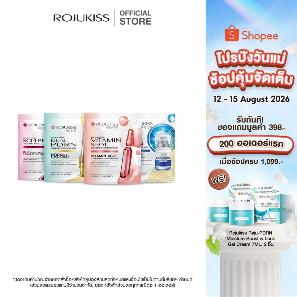 [แพ็ค 10 แผ่น] ROJUKISS Treatment Mask  24ml โรจูคิส มาส์กแผ