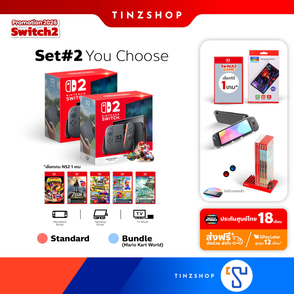 [ส่งด่วน] [เครื่อง Set#2] Nintendo Switch 2 : Standard , Bundle Mario Kart World (ประกัน Synnex 18 เดือน) + เลือกเกม