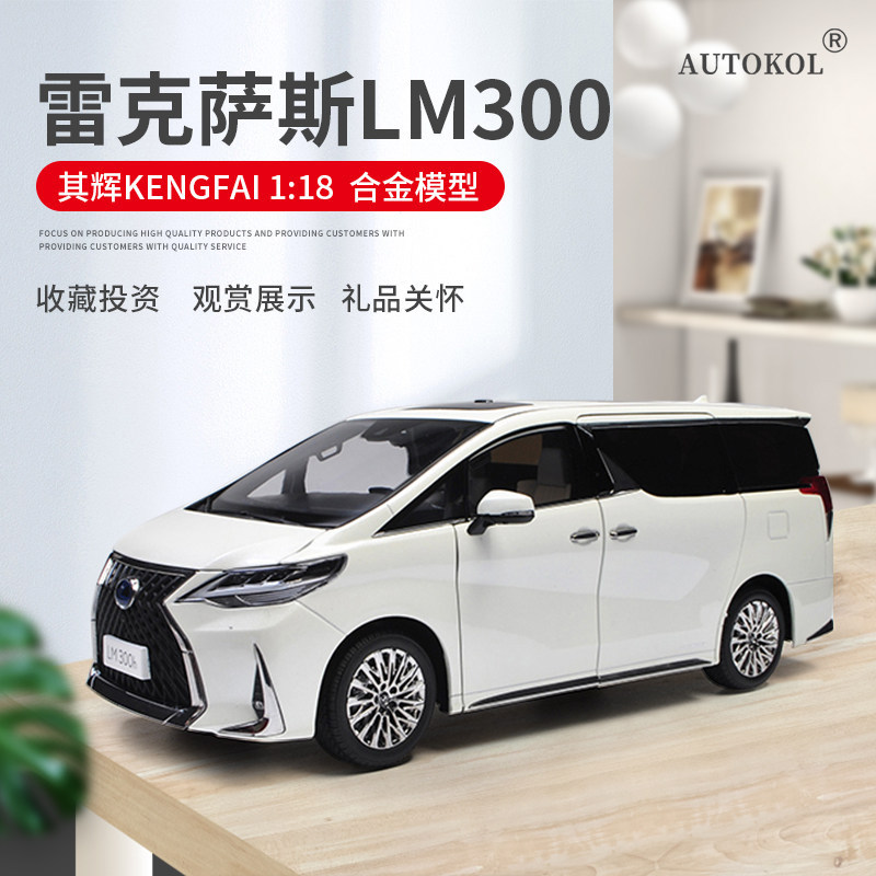 [โมเดลรถ] โมเดลรถ Lexus LM300H Kengfai Kengfai 1: 18 Lexus LM โมเดลรถจําลองธุรกิจ