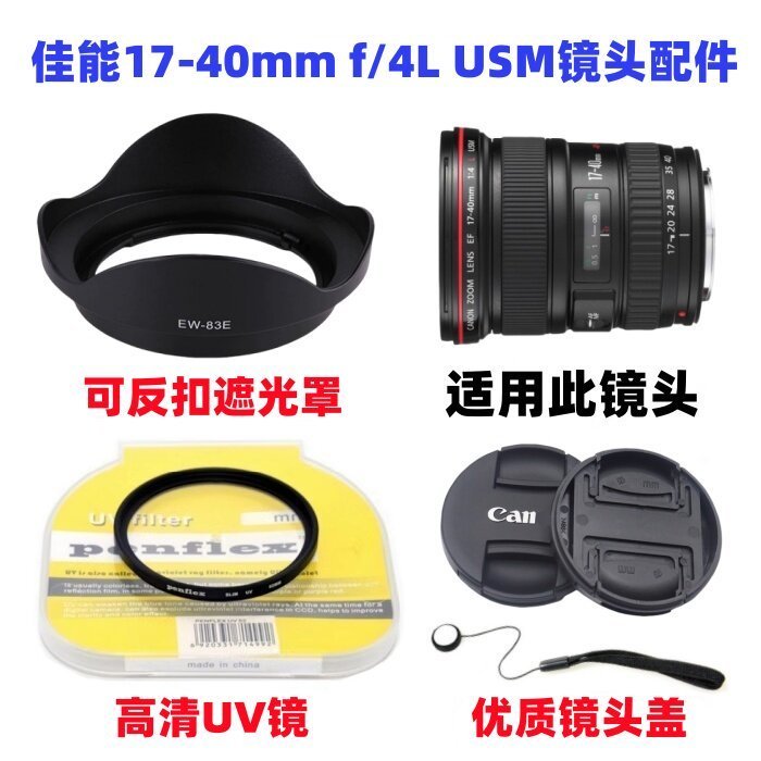 Canon 17-40mm f/4L USM SLR อุปกรณ์เสริมเลนส์กล้อง เลนส์ + เลนส์ UV + ฝาครอบ 77mm