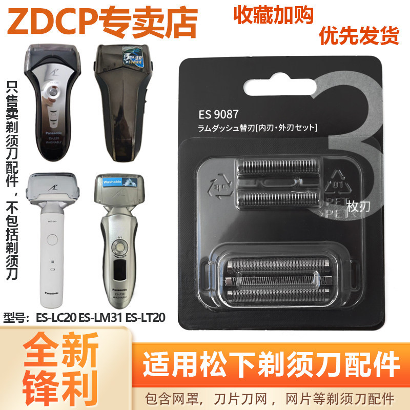 เหมาะสําหรับ Panasonic มีดโกน ES-LC20 ES-LM31 ES-LT20 ES-RC70 มีดตาข่ายใบมีดใบ