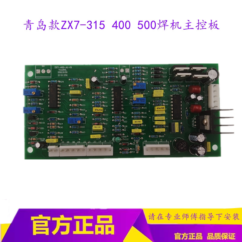 Zx7-315 400เครื่องเชื่อมคณะกรรมการควบคุมหลักชิงเต่ารุ่นเครื่องเชื่อมคณะกรรมการหลัก zx7-315เครื่องเชื