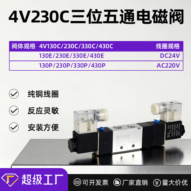 ชุดวาล์วโซลินอยด์แบบสามตำแหน่งห้าทาง 4V230-08DC24V 230P/E330/4304V230-08 วาล์วเปลี่ยนทิศทาง