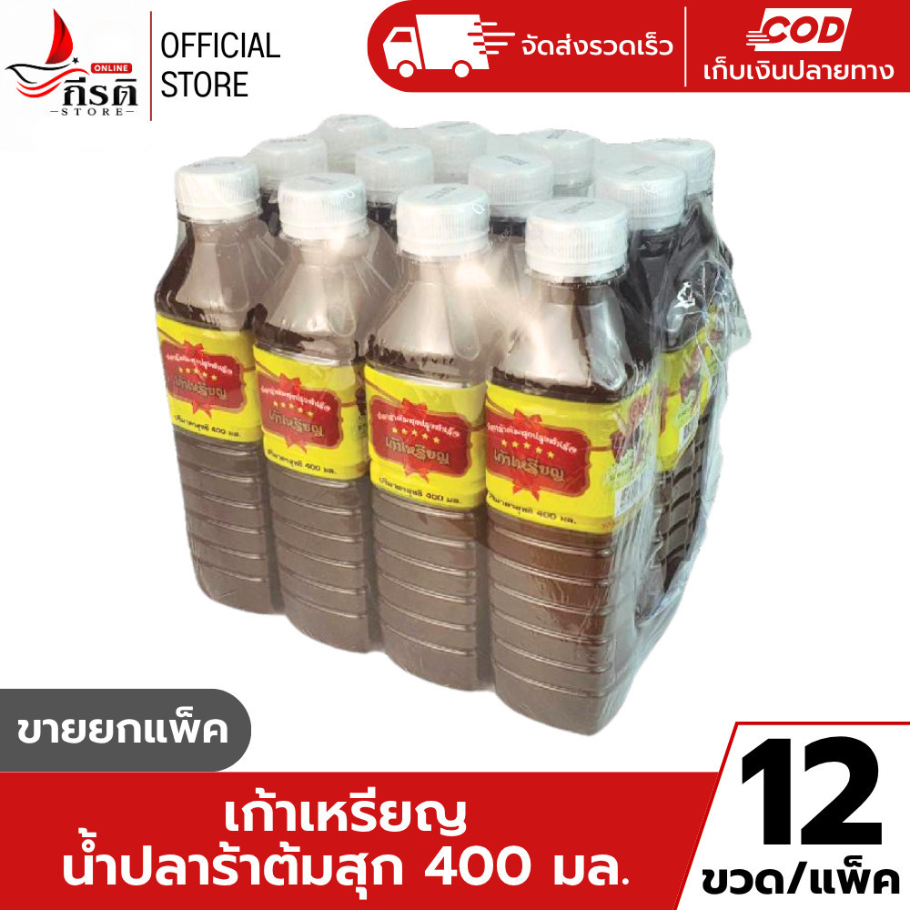 *LIVE น้ำปลาร้าต้มสุกปรุงสำเร็จ ตรา เก้าเหรียญ 400 มล. 1X12 ขวด (ยกแพ็ค)