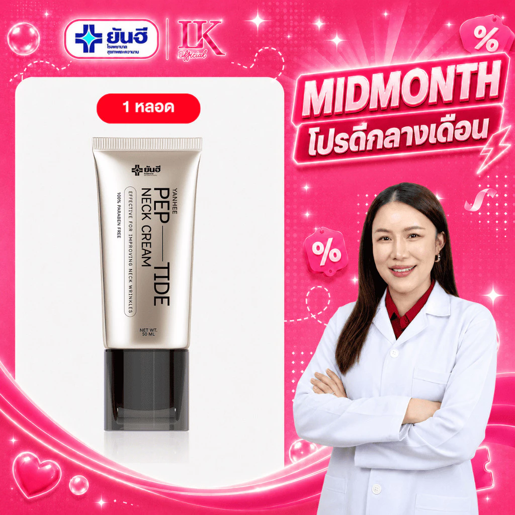 ครีมทาคอ ลดเหี่ยวย่น กระชับคอ Yanhee Bio-Peptide Neck Cream [ของแท้+ส่งไว] ยันฮี เปปไทด์ ครีมคอ