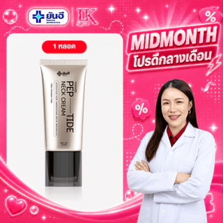ครีมทาคอ ลดเหี่ยวย่น กระชับคอ Yanhee Bio-Peptide Neck Cream [ของแท้+ส่งไว] ยันฮี เปปไทด์ ครีมคอ