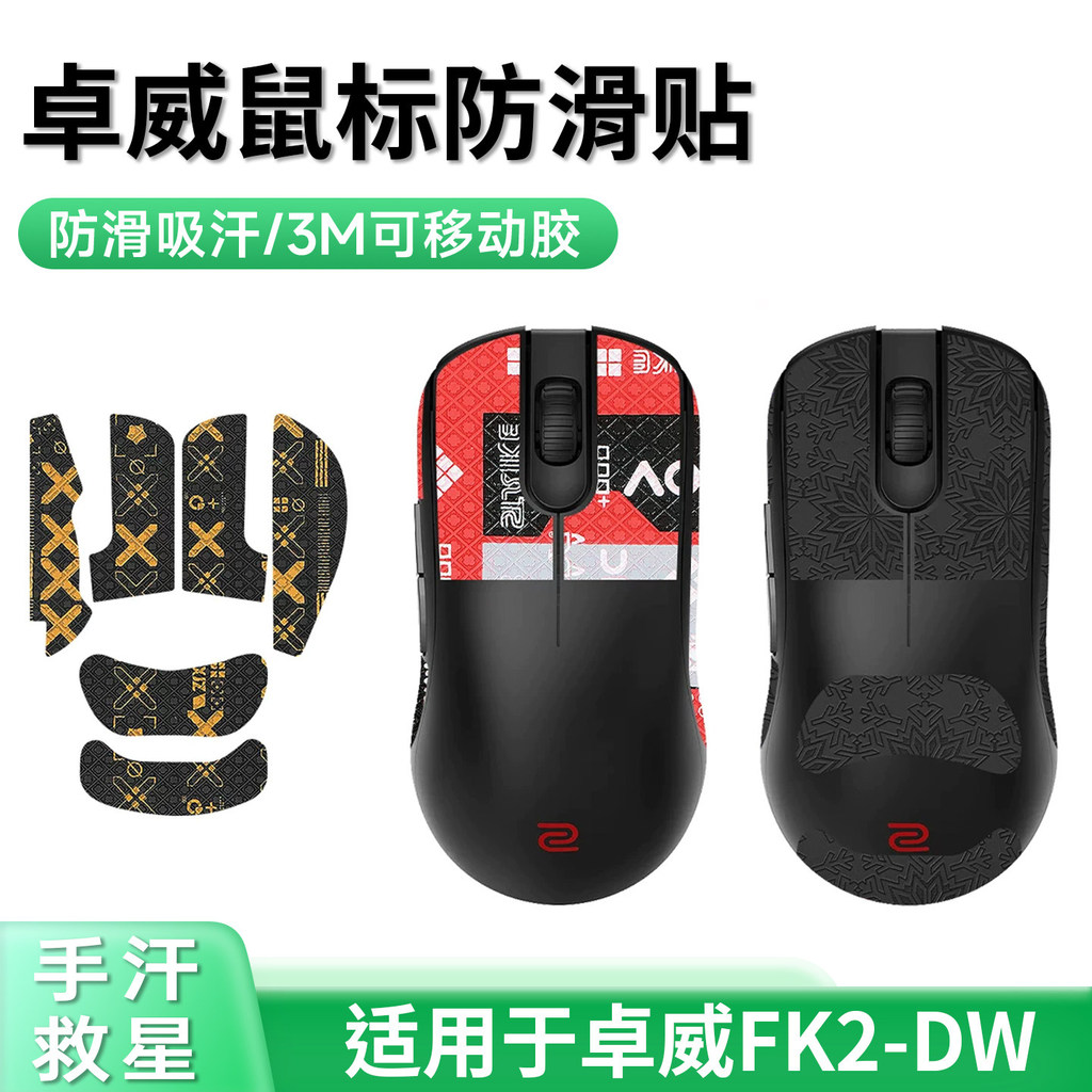 เหมาะสําหรับ ZOWIE FK2-DW Mouse Anti-Slip สติกเกอร์ fk2dw สติกเกอร์เมาส์ไร้สาย CS2 ดูดซับเหงื่อ Anti