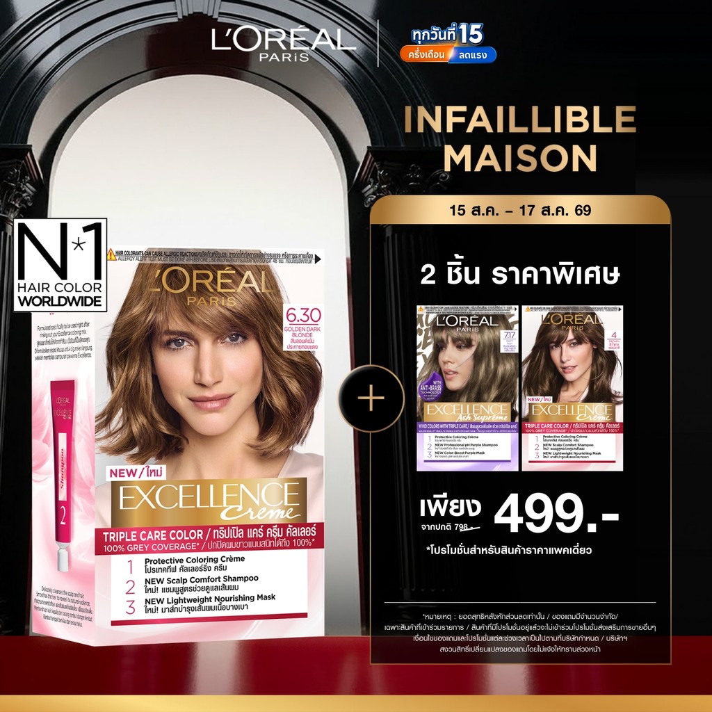 ลอรีอัล ปารีส L'Oréal Paris Excellence Crème Triple Care Col