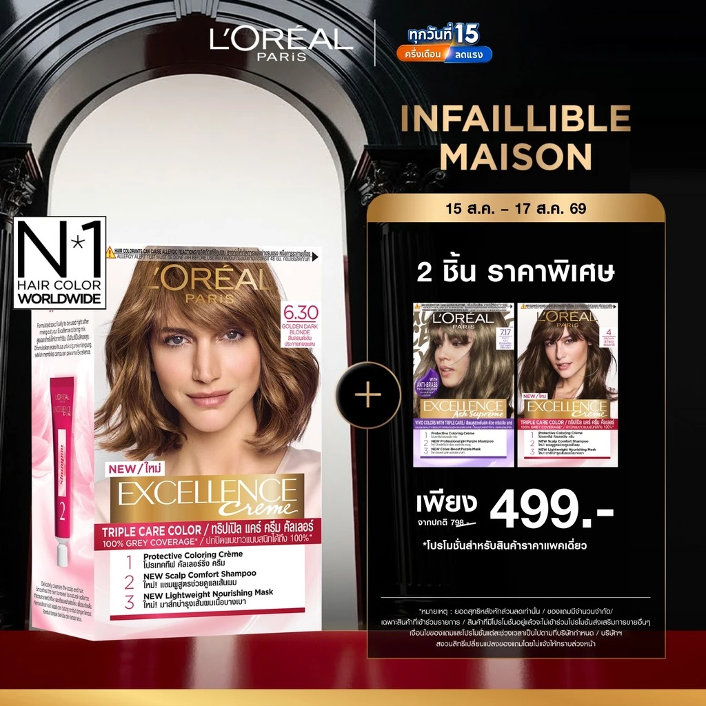 ลอรีอัล ปารีส L'Oréal Paris Excellence Crème Triple Care Color 6.30 ครีมเปลี่ยนสีผม ยาย้อมผม สีย้อมผม ปิดผมขาวแนบสนิท
