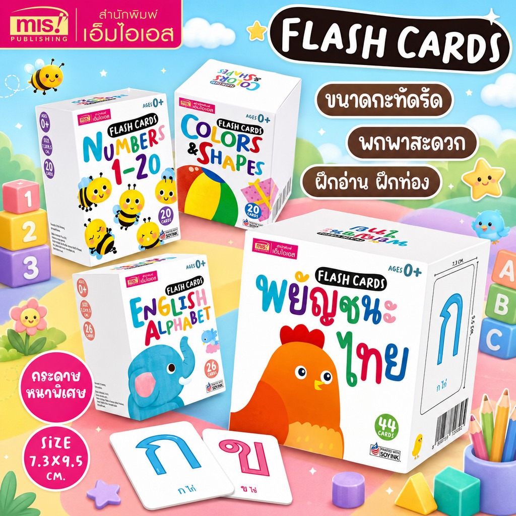 แฟลชการ์ดแข็ง Flash Cards (กล่องขาว) ตัวช่วยสำหรับฝึกเรียนรู้  พร้อมชื่อคำศัพท์ภาษาอังกฤษ